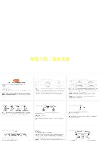 （北京专用）中考化学复习 专题十四 基本实验（试卷部分）课件-人教版初中九年级全册化学课件