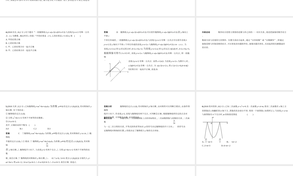 （北京专版）中考数学一轮复习 第三章 变量与函数 3.4 二次函数（试卷部分）课件-人教版初中九年级全册数学课件