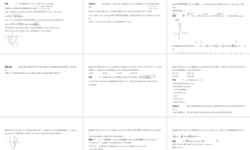 （北京专版）中考数学一轮复习 第三章 变量与函数 3.4 二次函数（试卷部分）课件-人教版初中九年级全册数学课件