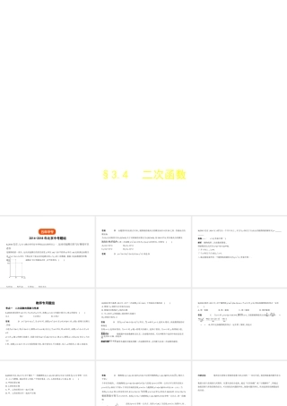 （北京专版）中考数学一轮复习 第三章 变量与函数 3.4 二次函数（试卷部分）课件-人教版初中九年级全册数学课件
