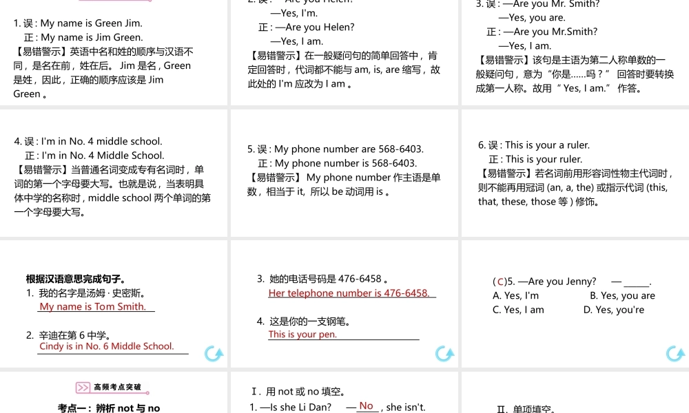 （安徽专版）七年级英语上册 Unit 1 My name's Gina单元固基提能课件 （新版）人教新目标版-（新版）人教新目标版初中七年级上册英语课件