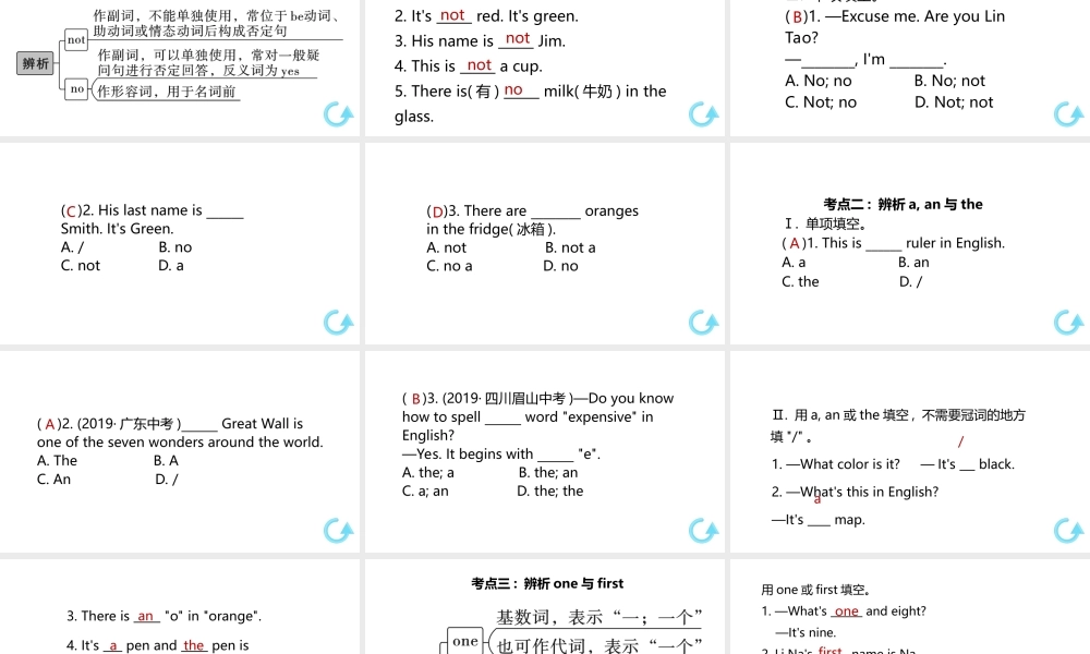 （安徽专版）七年级英语上册 Unit 1 My name's Gina单元固基提能课件 （新版）人教新目标版-（新版）人教新目标版初中七年级上册英语课件