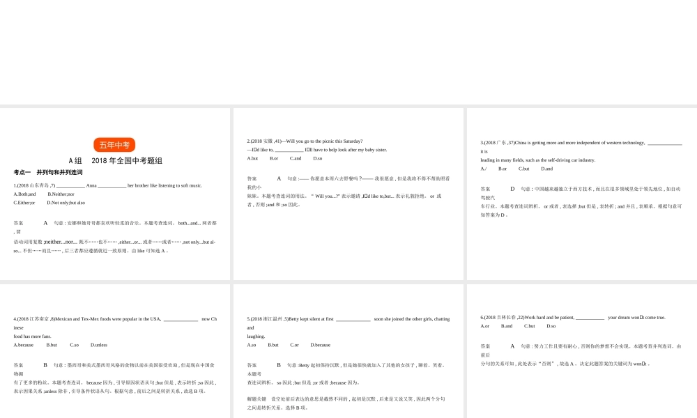 （全国通用）中考英语复习 专题十一 并列句和复合句（试卷分析）课件-人教版初中九年级全册英语课件