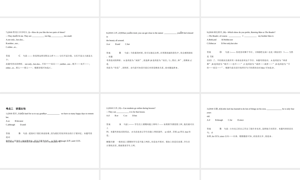 （全国通用）中考英语复习 专题十一 并列句和复合句（试卷分析）课件-人教版初中九年级全册英语课件