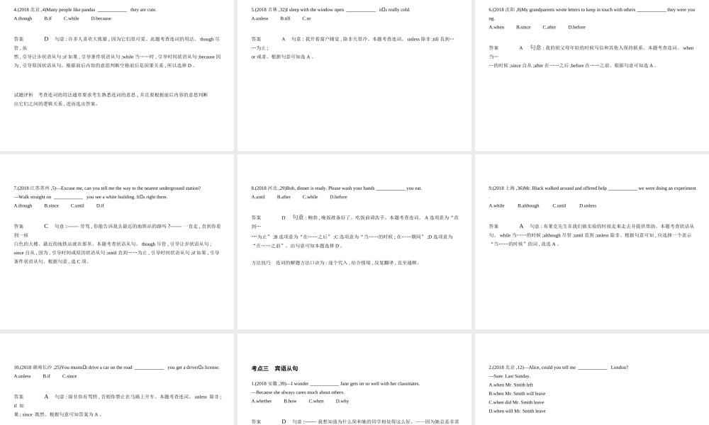 （全国通用）中考英语复习 专题十一 并列句和复合句（试卷分析）课件-人教版初中九年级全册英语课件