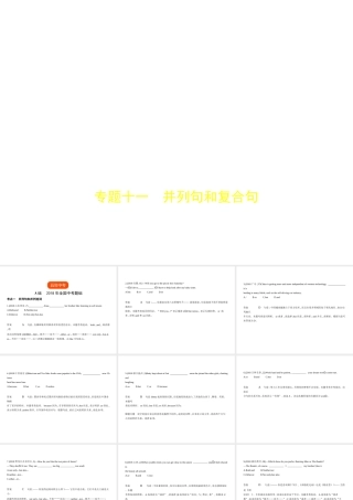 （全国通用）中考英语复习 专题十一 并列句和复合句（试卷分析）课件-人教版初中九年级全册英语课件