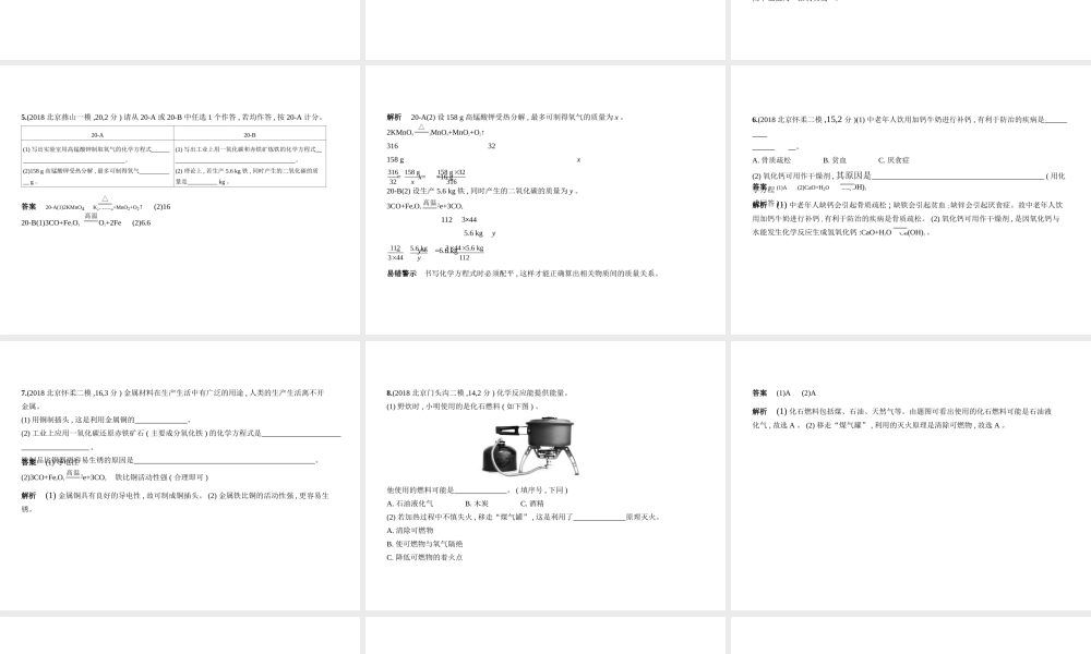 （北京专用）中考化学复习 专题十五 生活现象解释（试卷部分）课件-人教版初中九年级全册化学课件
