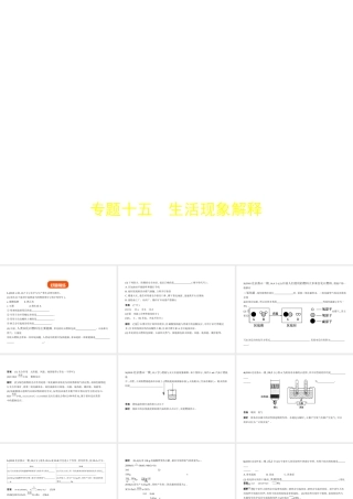 （北京专用）中考化学复习 专题十五 生活现象解释（试卷部分）课件-人教版初中九年级全册化学课件