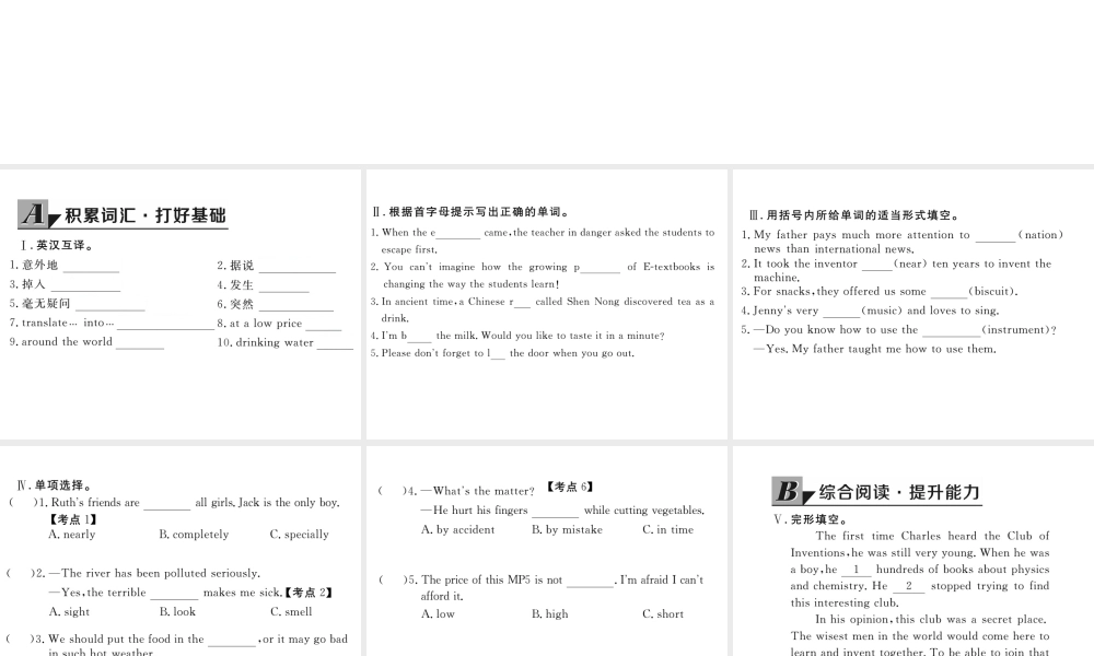 （娄底专用）秋九年级英语全册 Unit 6 When was it invented Section A（3a-4c）作业课件 （新版）人教新目标版-（新版）人教新目标版初中九年级全册英语课件