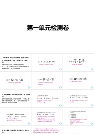 （安徽专版）七年级英语上册 Unit 1 My name's Gina单元检测课件 （新版）人教新目标版-（新版）人教新目标版初中七年级上册英语课件