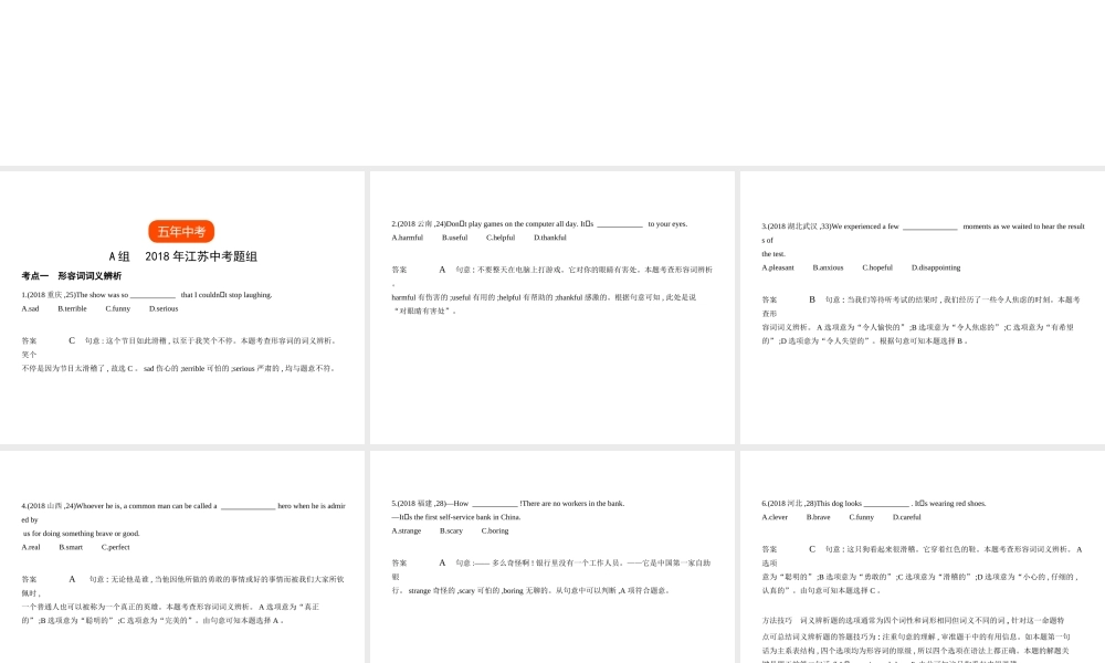 （全国通用）中考英语复习 专题五 形容词和副词（试卷部分）课件-人教版初中九年级全册英语课件