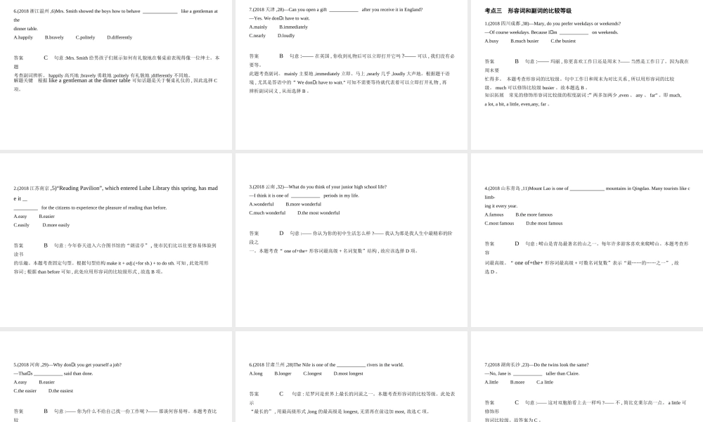 （全国通用）中考英语复习 专题五 形容词和副词（试卷部分）课件-人教版初中九年级全册英语课件
