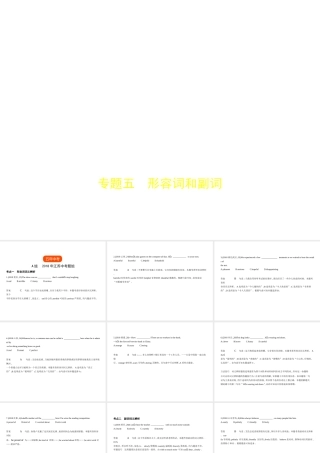 （全国通用）中考英语复习 专题五 形容词和副词（试卷部分）课件-人教版初中九年级全册英语课件