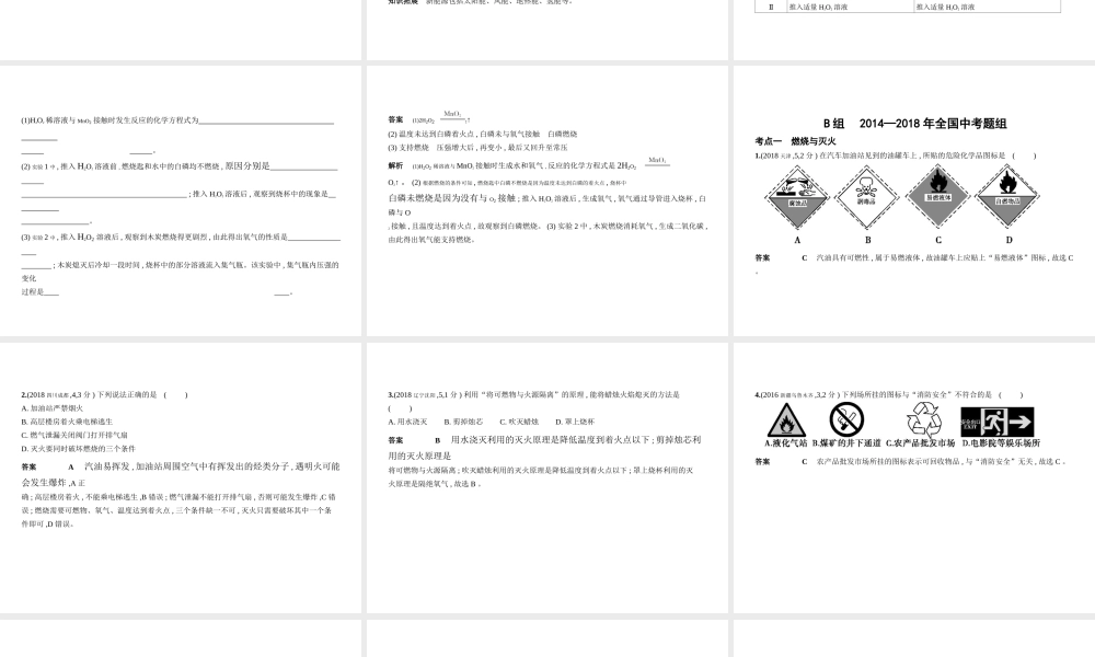 （北京专用）中考化学复习 专题十一 化学与能源（试卷部分）课件-人教版初中九年级全册化学课件