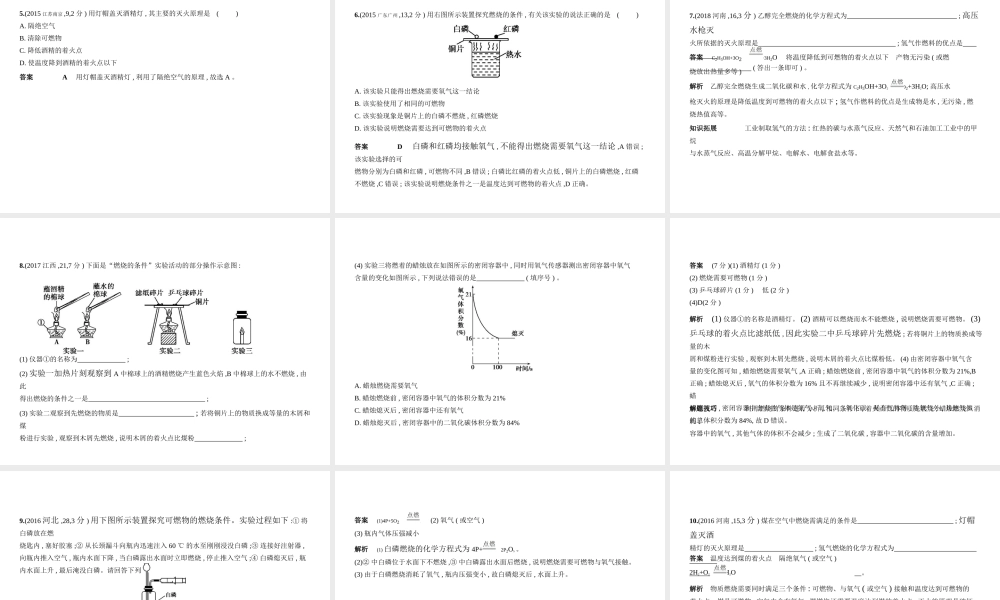 （北京专用）中考化学复习 专题十一 化学与能源（试卷部分）课件-人教版初中九年级全册化学课件