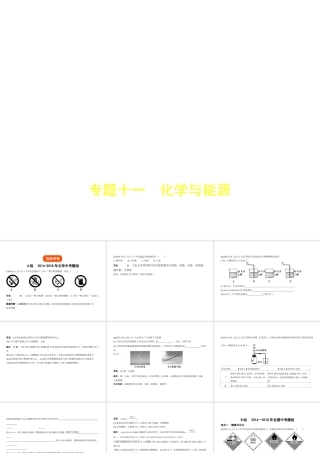 （北京专用）中考化学复习 专题十一 化学与能源（试卷部分）课件-人教版初中九年级全册化学课件