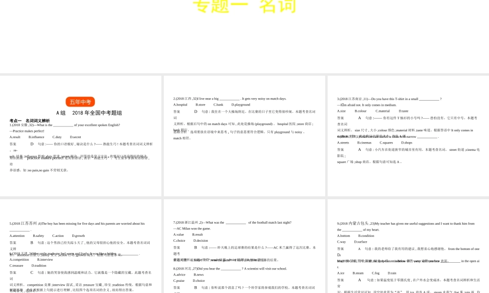 （全国通用）中考英语复习 专题一 名词（试卷部分）课件-人教版初中九年级全册英语课件