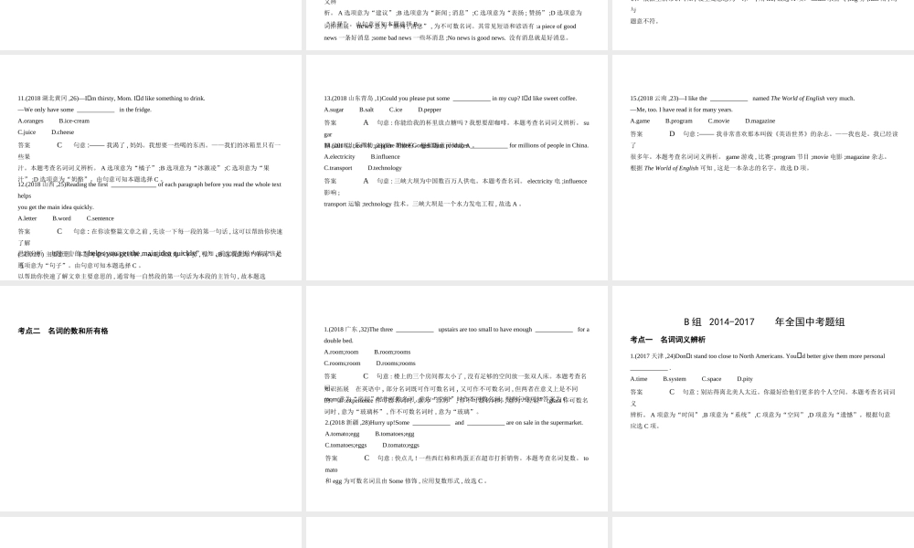（全国通用）中考英语复习 专题一 名词（试卷部分）课件-人教版初中九年级全册英语课件