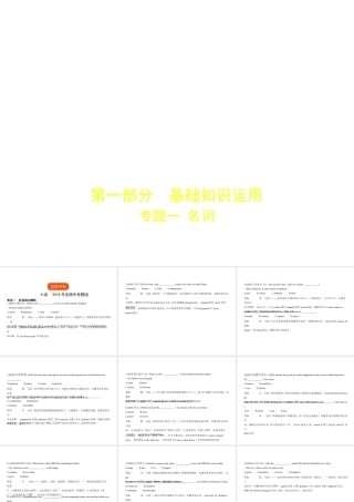 （全国通用）中考英语复习 专题一 名词（试卷部分）课件-人教版初中九年级全册英语课件