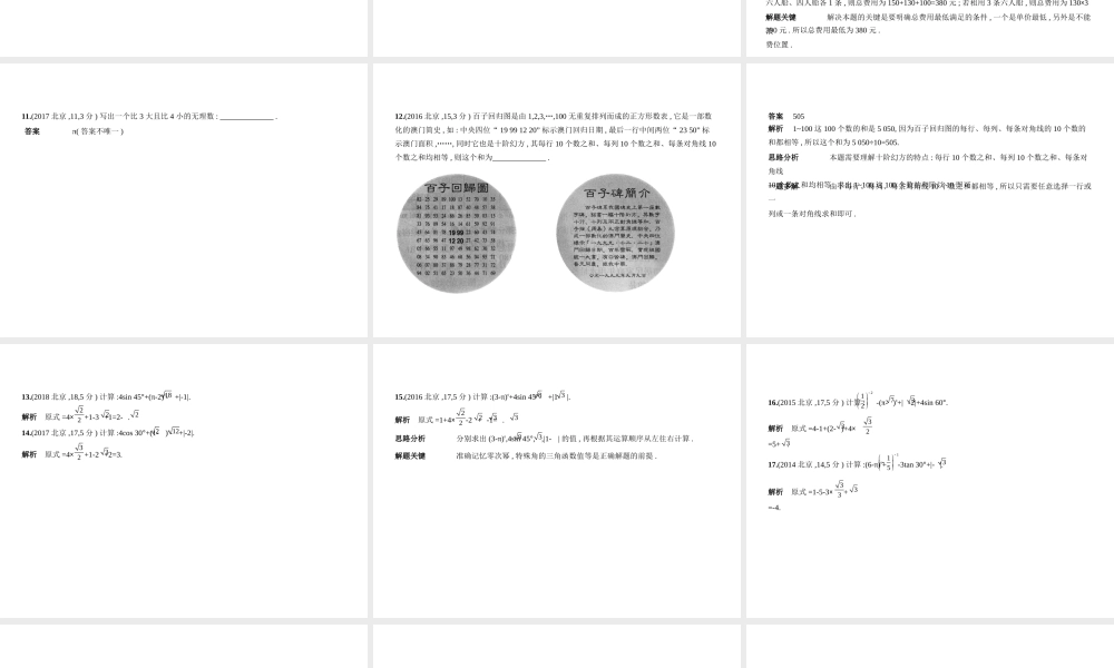 （北京专版）中考数学一轮复习 第一章 数与式 1.1 实数（试卷部分）课件-人教版初中九年级全册数学课件