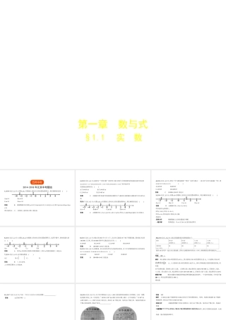 （北京专版）中考数学一轮复习 第一章 数与式 1.1 实数（试卷部分）课件-人教版初中九年级全册数学课件