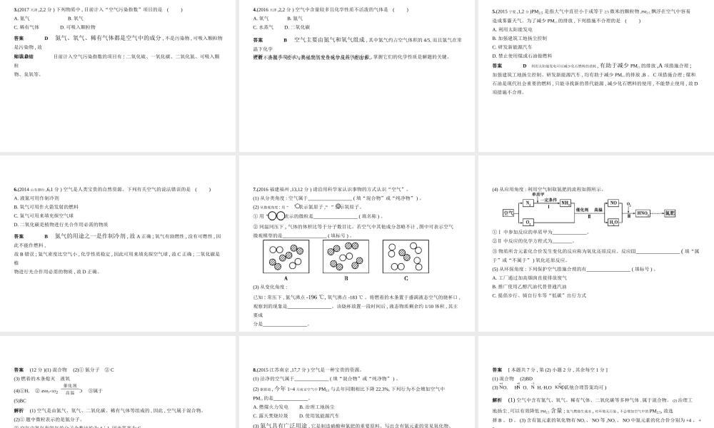 （北京专用）中考化学复习 专题四 空气 氧气（试卷部分）课件-人教版初中九年级全册化学课件
