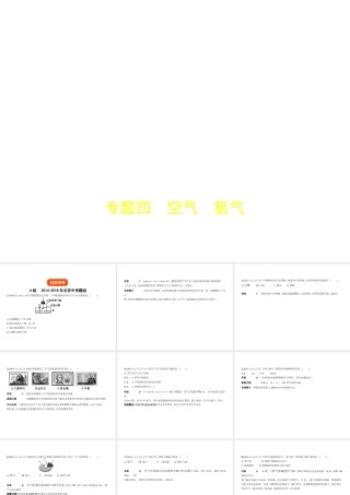 （北京专用）中考化学复习 专题四 空气 氧气（试卷部分）课件-人教版初中九年级全册化学课件