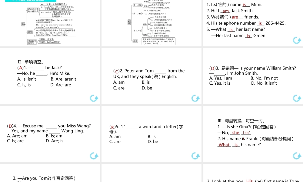 （安徽专版）七年级英语上册 Unit 1 My name's Gina单元语法专项课件 （新版）人教新目标版-（新版）人教新目标版初中七年级上册英语课件