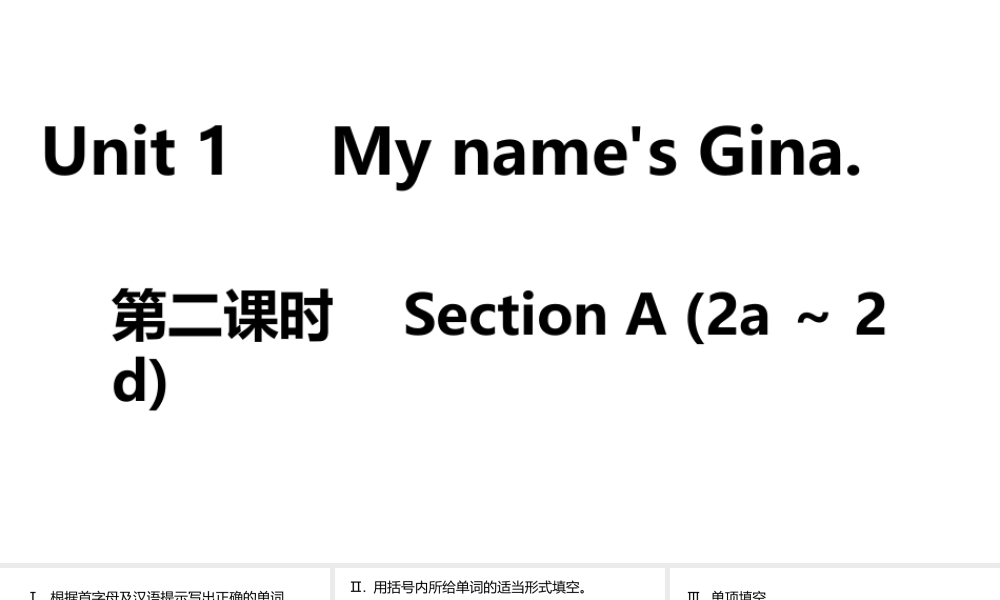 （安徽专版）七年级英语上册 Unit 1 My name's Gina第二课时课件 （新版）人教新目标版-（新版）人教新目标版初中七年级上册英语课件