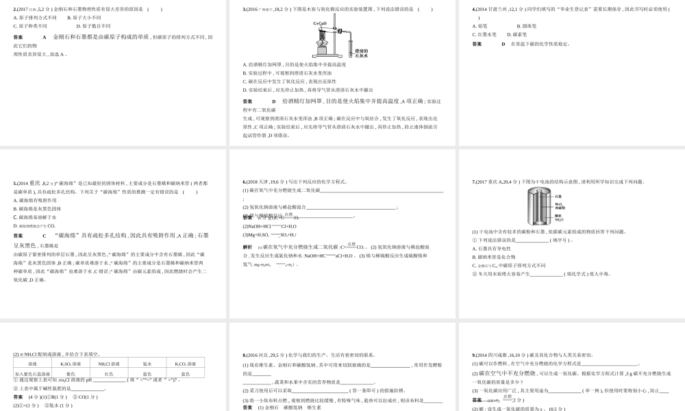 （北京专用）中考化学复习 专题五 碳和碳的化合物（试卷部分）课件-人教版初中九年级全册化学课件