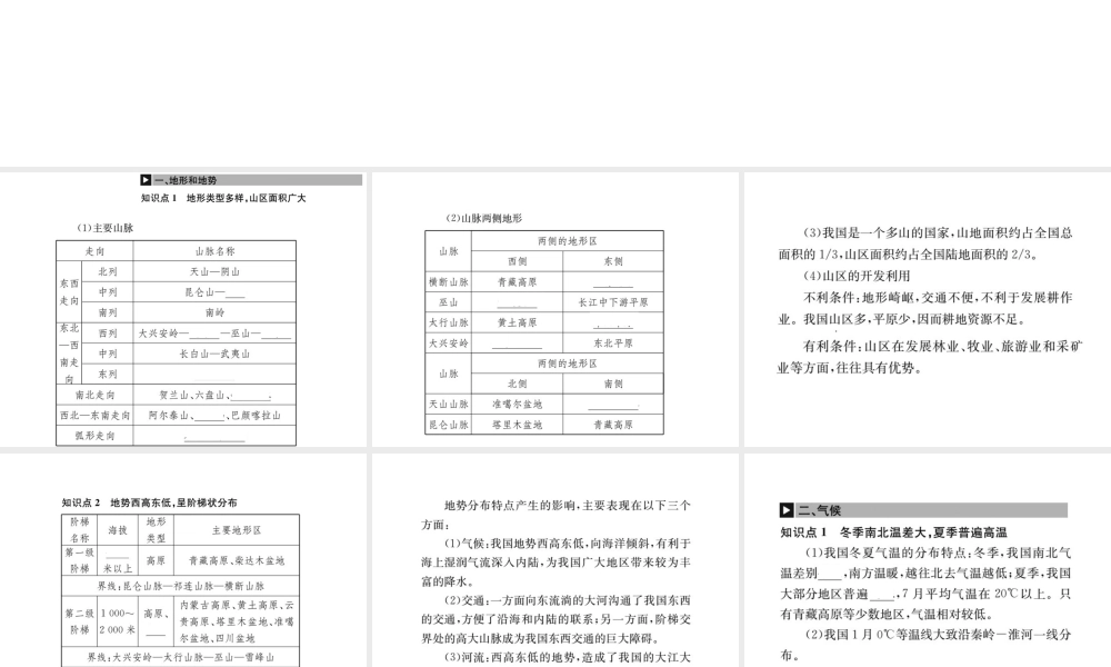 （全国通用版）中考地理 八年级部分 第2章 中国的自然环境复习课件-人教版初中九年级全册地理课件