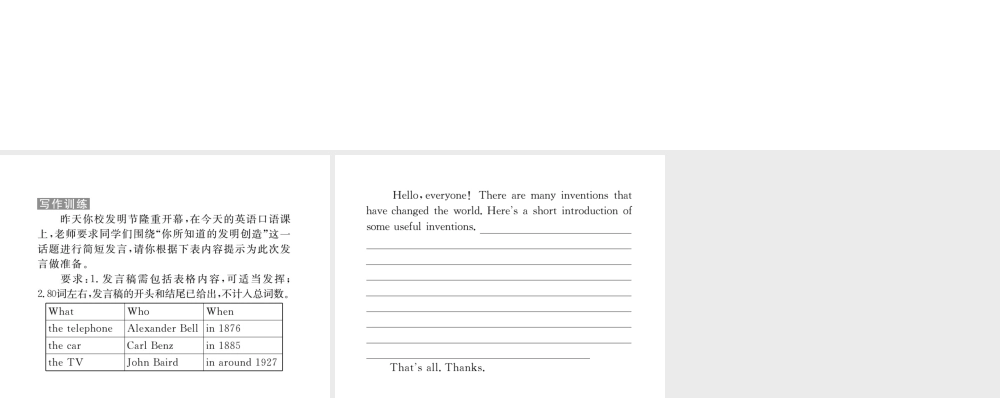 （娄底专用）秋九年级英语全册 Unit 6 When was it invented写作作业课件 （新版）人教新目标版-（新版）人教新目标版初中九年级全册英语课件