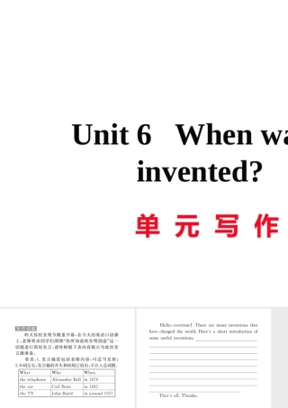 （娄底专用）秋九年级英语全册 Unit 6 When was it invented写作作业课件 （新版）人教新目标版-（新版）人教新目标版初中九年级全册英语课件