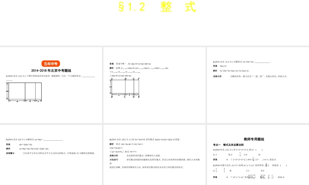 （北京专版）中考数学一轮复习 第一章 数与式 1.2 整式（试卷部分）课件-人教版初中九年级全册数学课件