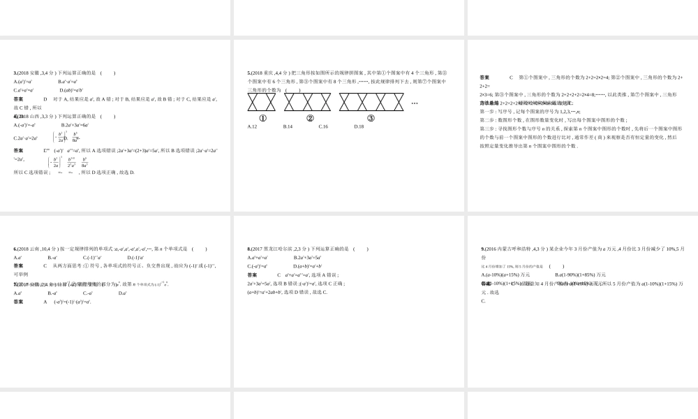 （北京专版）中考数学一轮复习 第一章 数与式 1.2 整式（试卷部分）课件-人教版初中九年级全册数学课件