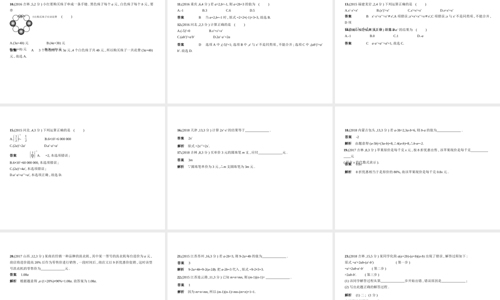 （北京专版）中考数学一轮复习 第一章 数与式 1.2 整式（试卷部分）课件-人教版初中九年级全册数学课件