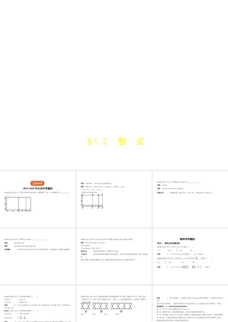 （北京专版）中考数学一轮复习 第一章 数与式 1.2 整式（试卷部分）课件-人教版初中九年级全册数学课件