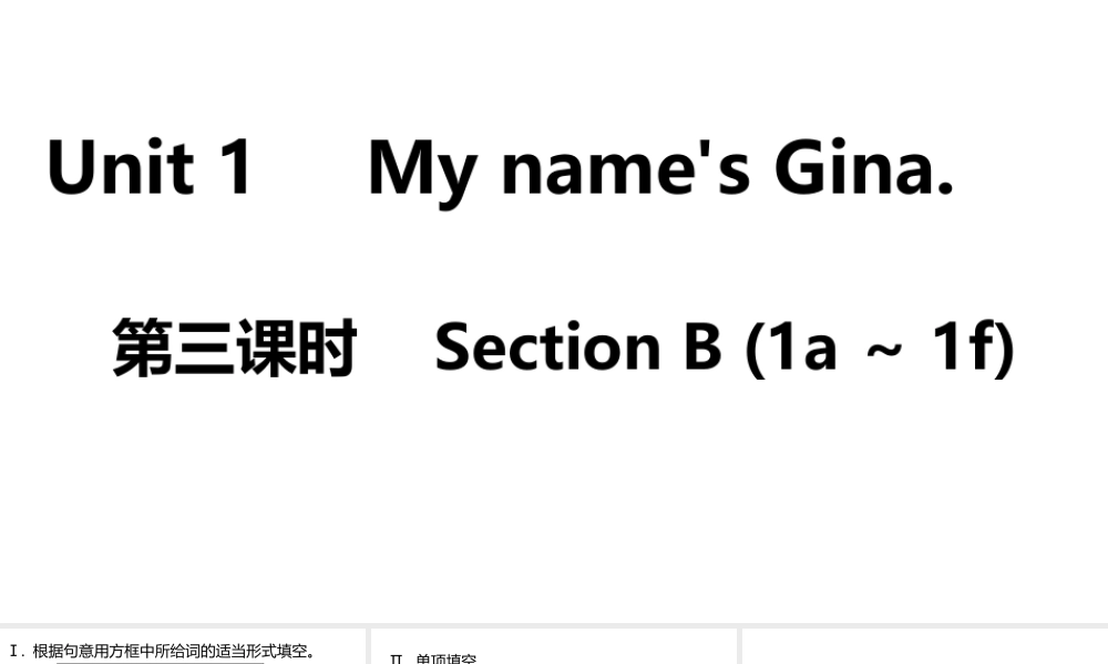 （安徽专版）七年级英语上册 Unit 1 My name's Gina第三课时课件 （新版）人教新目标版-（新版）人教新目标版初中七年级上册英语课件