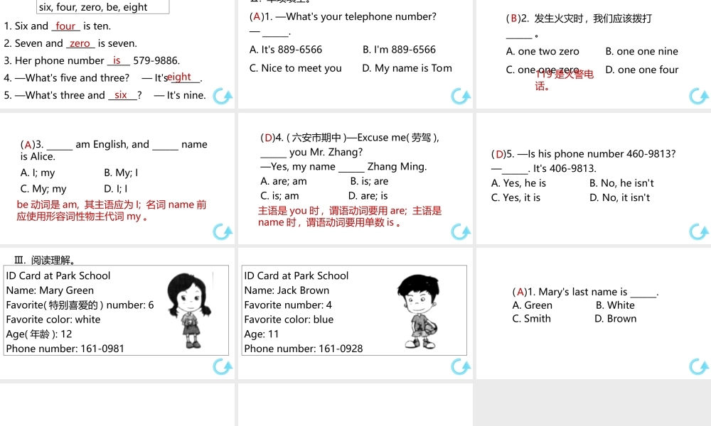 （安徽专版）七年级英语上册 Unit 1 My name's Gina第三课时课件 （新版）人教新目标版-（新版）人教新目标版初中七年级上册英语课件