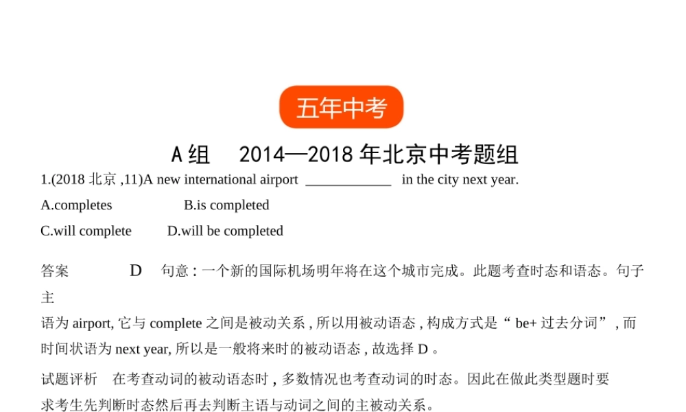 （北京专用）中考英语复习 专题八 动词的被动语态（试卷部分）课件-人教版初中九年级全册英语课件