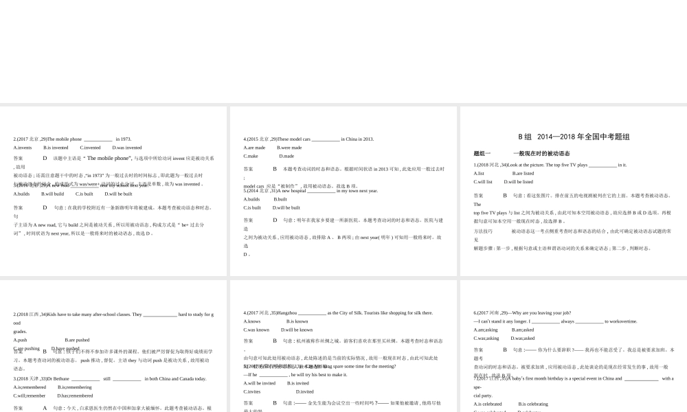 （北京专用）中考英语复习 专题八 动词的被动语态（试卷部分）课件-人教版初中九年级全册英语课件
