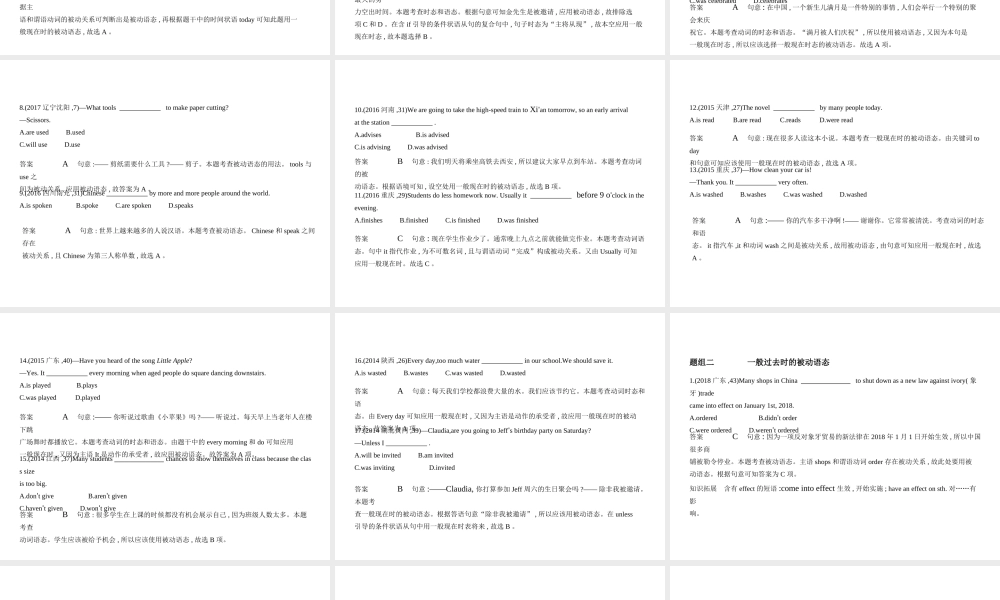 （北京专用）中考英语复习 专题八 动词的被动语态（试卷部分）课件-人教版初中九年级全册英语课件