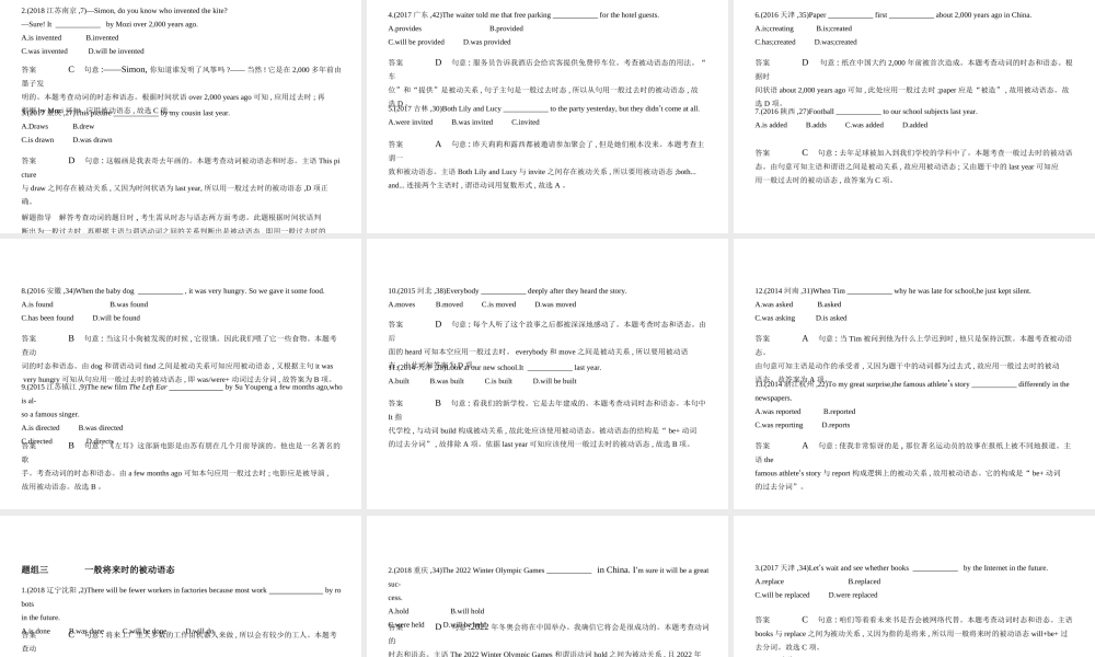 （北京专用）中考英语复习 专题八 动词的被动语态（试卷部分）课件-人教版初中九年级全册英语课件