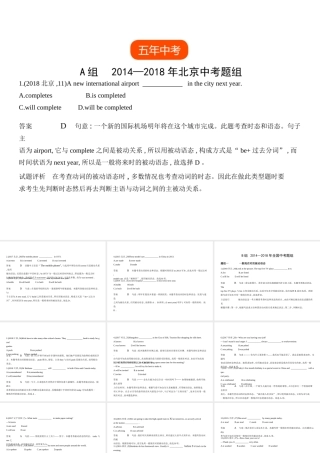 （北京专用）中考英语复习 专题八 动词的被动语态（试卷部分）课件-人教版初中九年级全册英语课件