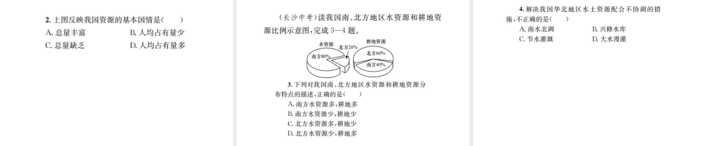 （全国通用版）中考地理 八年级部分 第3章 中国的自然资源复习课件-人教版初中九年级全册地理课件
