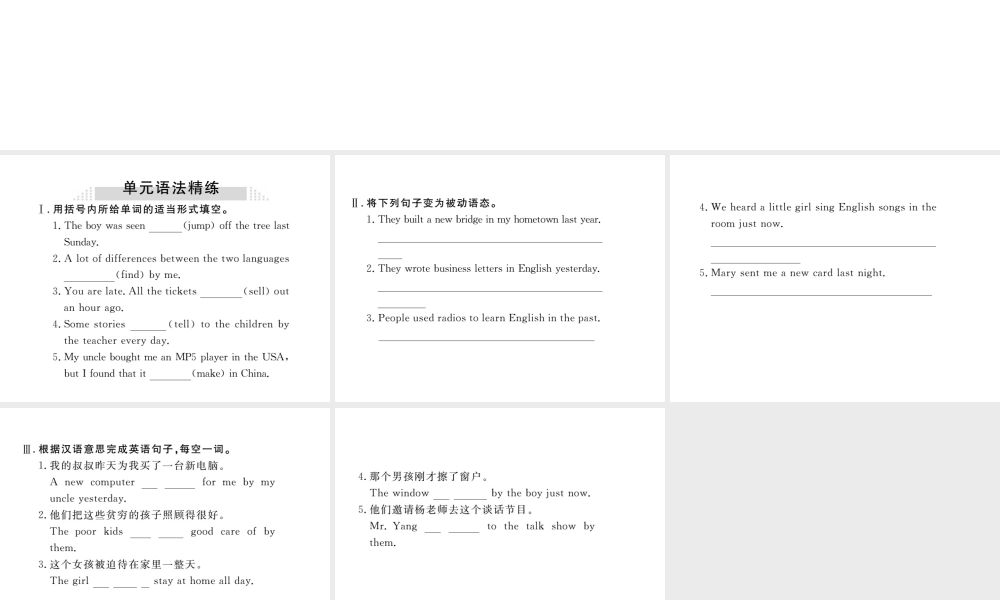 （娄底专用）秋九年级英语全册 Unit 6 When was it invented语法作业课件 （新版）人教新目标版-（新版）人教新目标版初中九年级全册英语课件