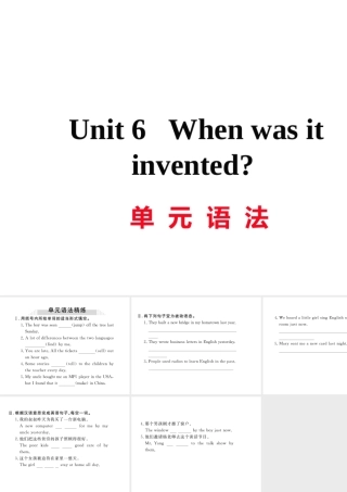 （娄底专用）秋九年级英语全册 Unit 6 When was it invented语法作业课件 （新版）人教新目标版-（新版）人教新目标版初中九年级全册英语课件