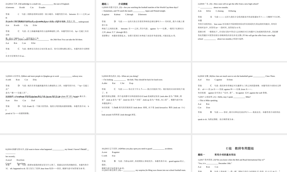 （北京专用）中考英语复习 专题二 介词（试卷部分）课件-人教版初中九年级全册英语课件