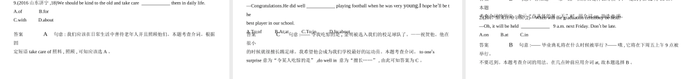 （北京专用）中考英语复习 专题二 介词（试卷部分）课件-人教版初中九年级全册英语课件