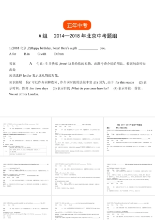 （北京专用）中考英语复习 专题二 介词（试卷部分）课件-人教版初中九年级全册英语课件